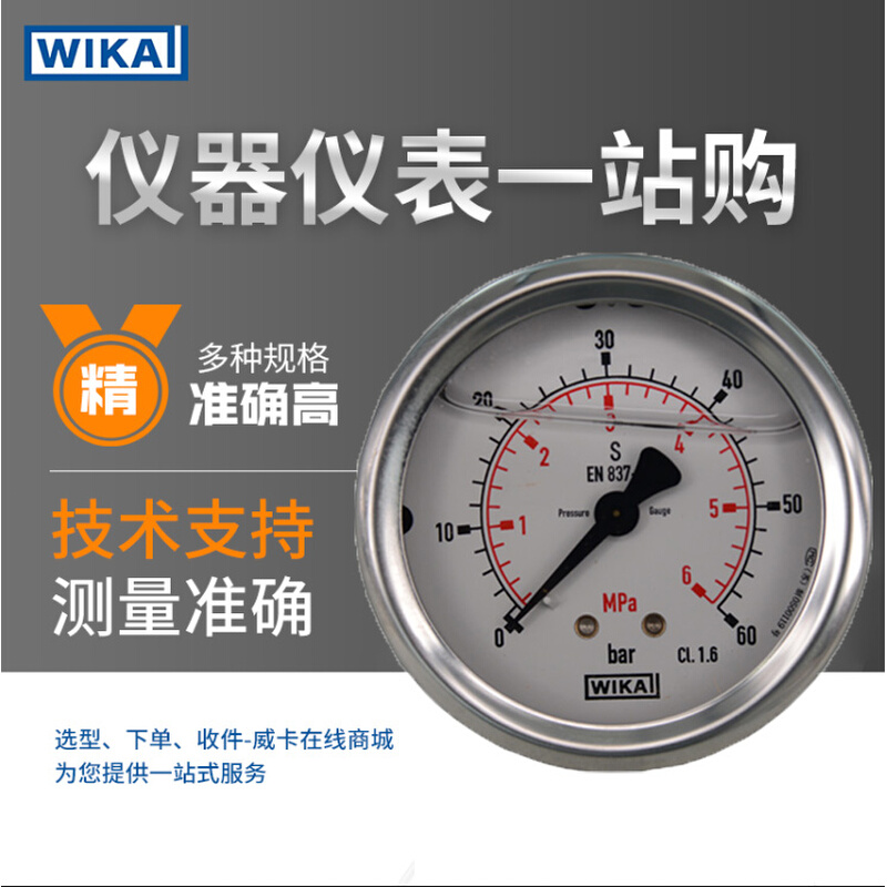 WIKA压力表 EN837-1德国原装全不锈钢压力表 213.53.063轴向