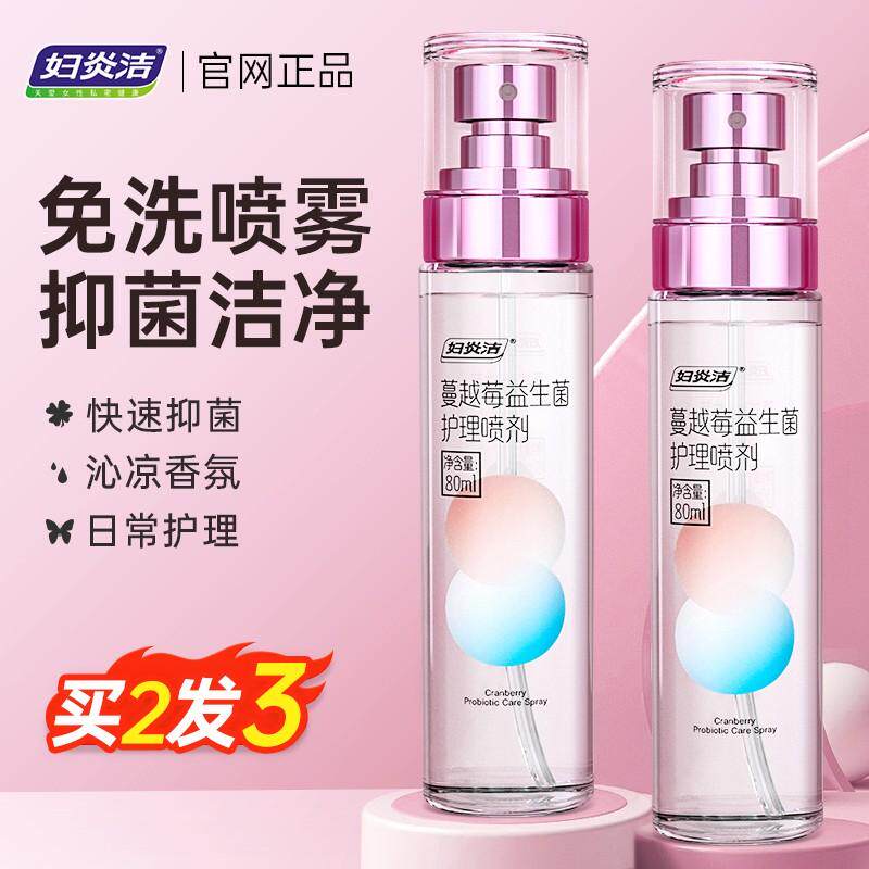益生菌喷雾私处洗液清洁抑菌