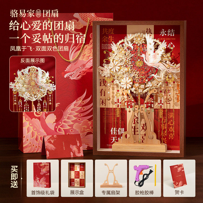 骆易家结婚团扇礼盒新婚礼物双面高级秀禾新娘喜扇材料包diy成品