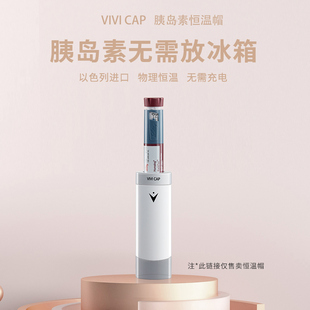 小冰箱礼来预填充笔随身小型家用 VIVI CAP胰岛素专用冷藏盒便携式