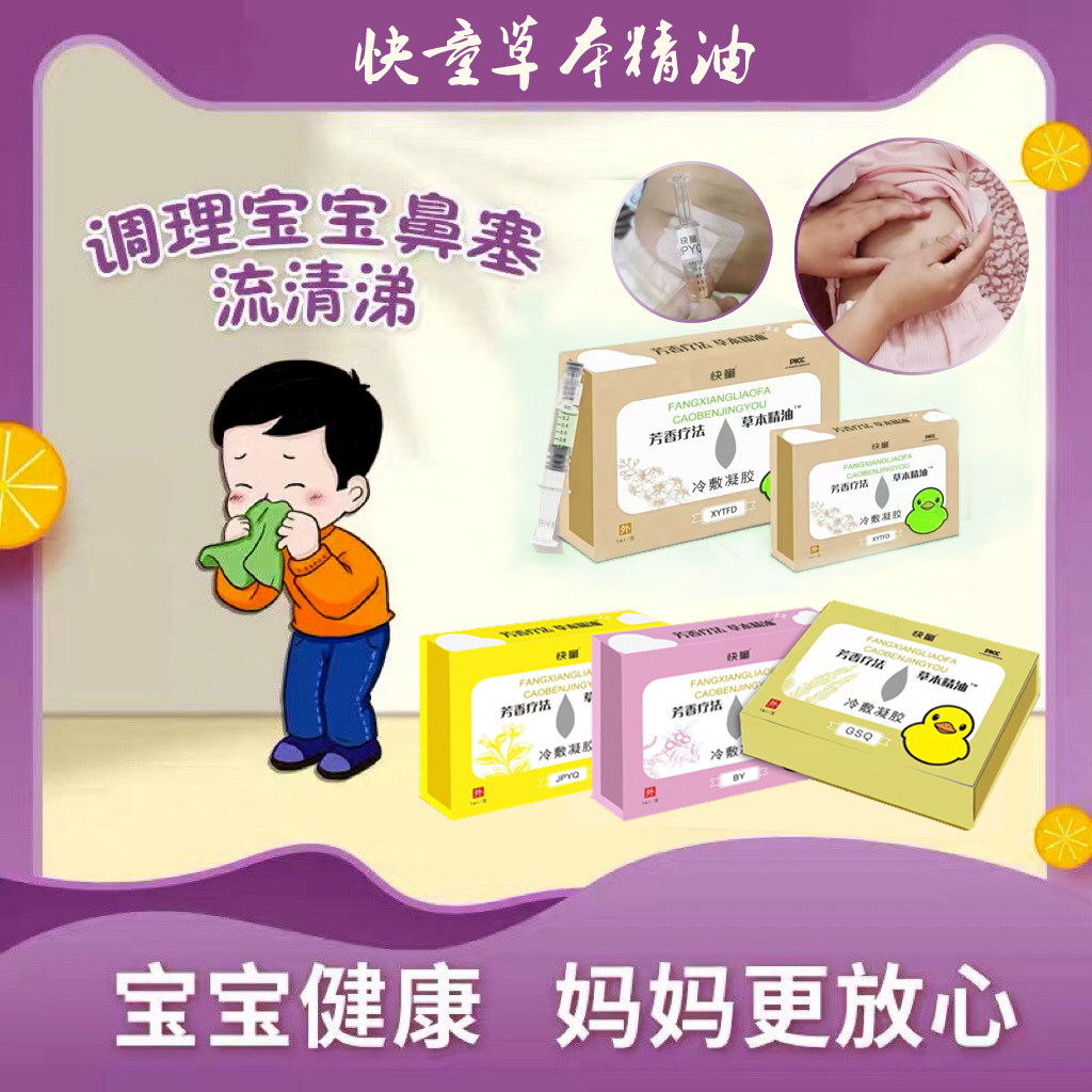 快童草本脐油贴健脾风热感风寒感消积食贴婴幼儿草本芳香疗法*1ml属于什么档次？
