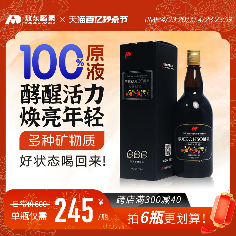 敖东诺丽果酵素100%纯原液无添加