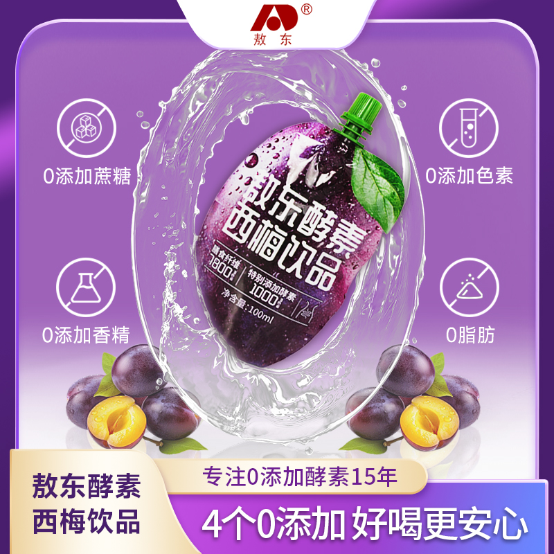 敖东酵素西梅汁果蔬酵素饮品膳食纤维益生元0脂大餐救星便携袋装