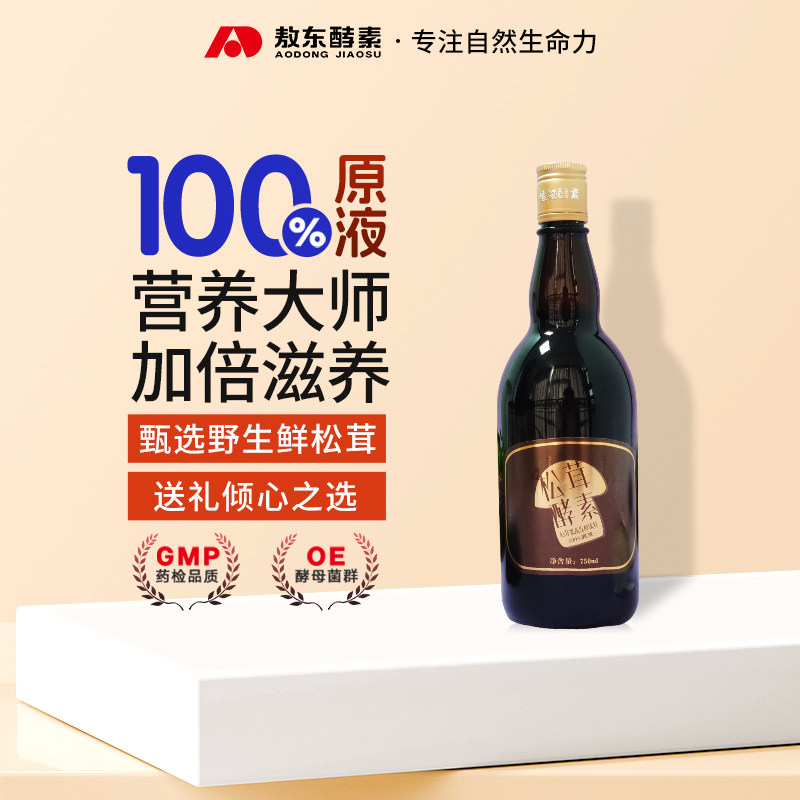 吉林敖东松茸酵素100%原液10年珍酵0添加果蔬孝素健康饮官方正品