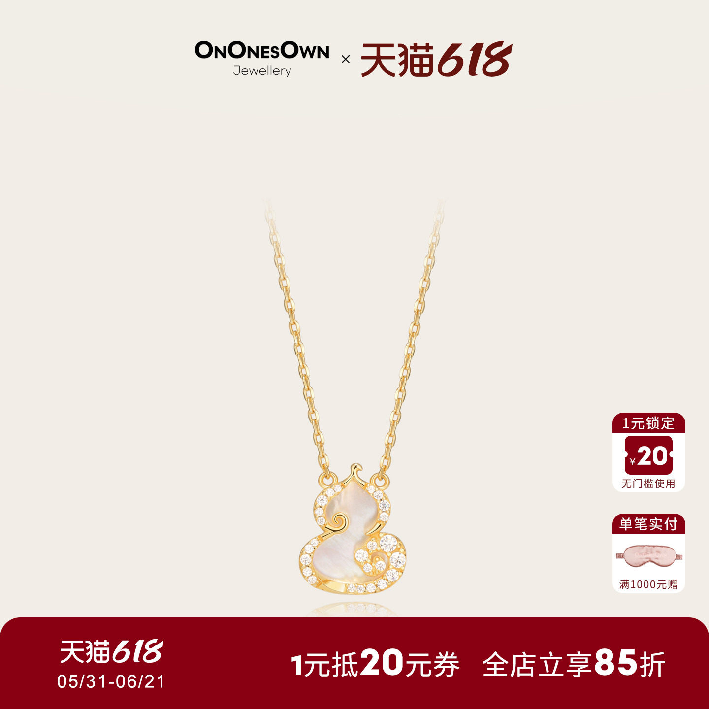 [同价618]ONONESOWN祥云葫芦项链镀18K金天然母贝吊坠秋冬毛衣链