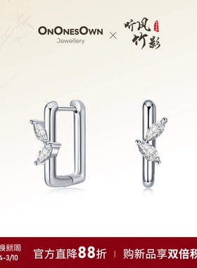 【秦岚同款】ON ONES OWN竹影环扣耳钉小众设计925银简约百搭耳饰