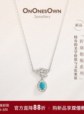 ONONESOWN「折扇抱瓶」天然绿松石折扇项链s925银镀18k金吊坠礼物