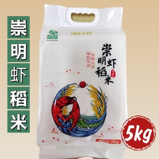 当季新谷新米昕百农崇明虾稻米5kg10斤真空装崇明岛绿色生态大米