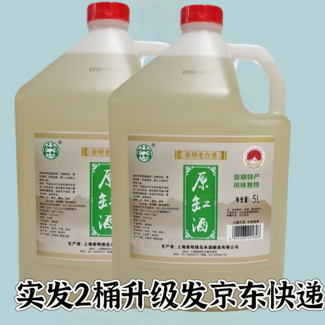 【京东快递】本岛崇明老白酒原缸酒14度清甜型5L*2桶上海特产米酒