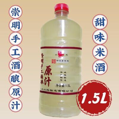 中华老字号大陆公鸡牌崇明手工酒酿原汁糯米酒6度1.5L/瓶甜米酒