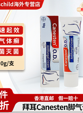 泰国Bayer拜耳Canesten凯妮汀脚气膏抗真菌消炎止痒脱皮杀菌足癣