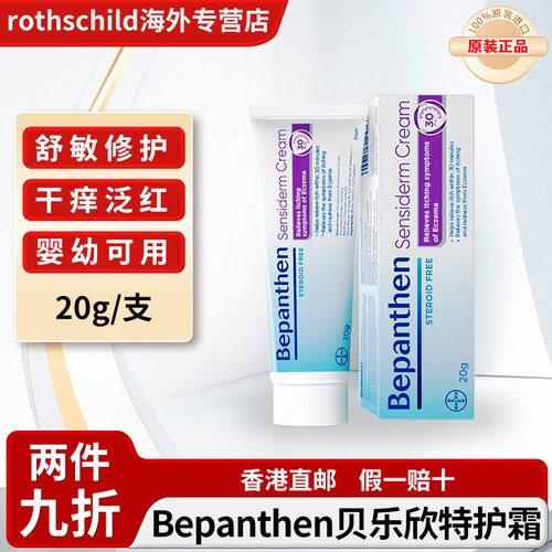 拜耳Bepanthen贝乐欣婴儿特护霜B5精华面霜夏季舒缓儿童干痒红