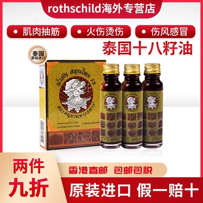 泰国哈努曼5星十八籽油风火牙痛蚊虫叮咬提神醒脑18籽油泰国神油