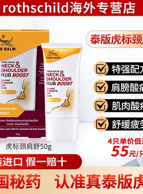 泰版Tiger Balm虎标颈肩舒肩颈霜泰国虎牌药膏肩颈酸痛膏特强配方