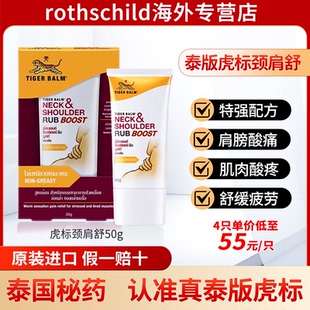 泰版 Balm虎标颈肩舒肩颈霜泰国虎牌药膏肩颈酸痛膏特强配方 Tiger
