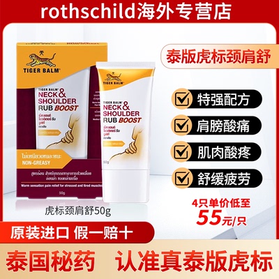 泰版Tiger Balm虎标颈肩舒肩颈霜泰国虎牌药膏肩颈酸痛膏特强配方
