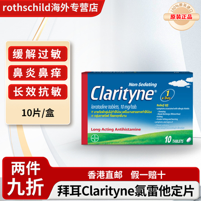 拜耳Clarityne开瑞坦氯雷他定片过敏性鼻炎慢性荨麻疹抗过敏药