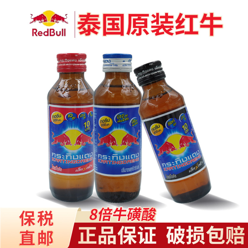泰国红牛8倍牛磺酸提神功能饮料