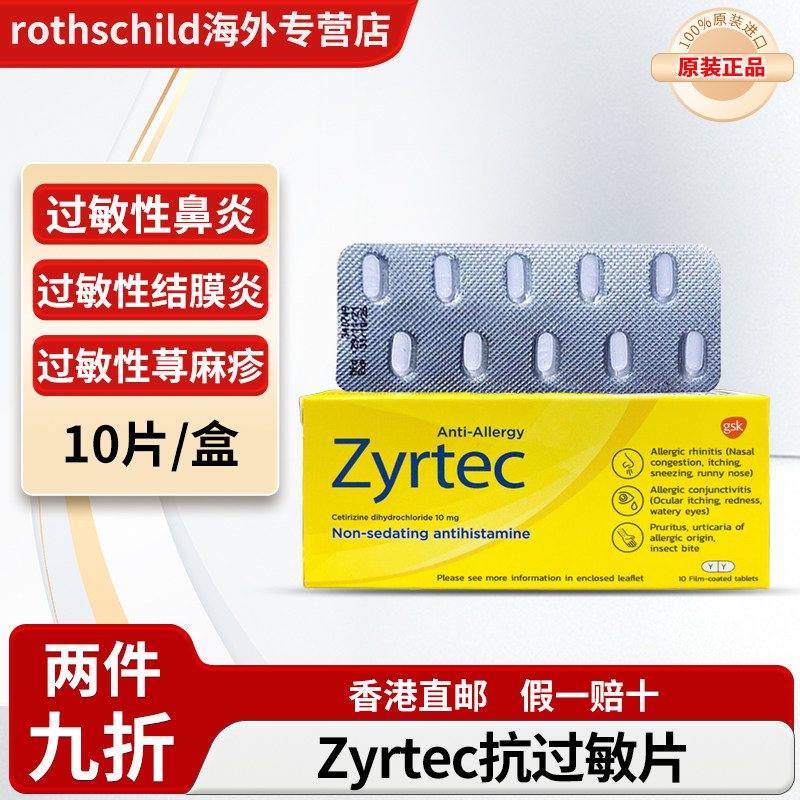 泰版Zyrtec抗过敏片盐酸西替利臻片过敏性鼻炎结膜炎皮疹眼痒发红,OTC药品/国际医药,国际耳鼻喉药品,淘宝优惠券,粉丝福利购,淘宝优惠卷