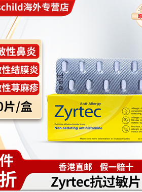 泰版Zyrtec抗过敏片盐酸西替利臻片过敏性鼻炎结膜炎皮疹眼痒发红
