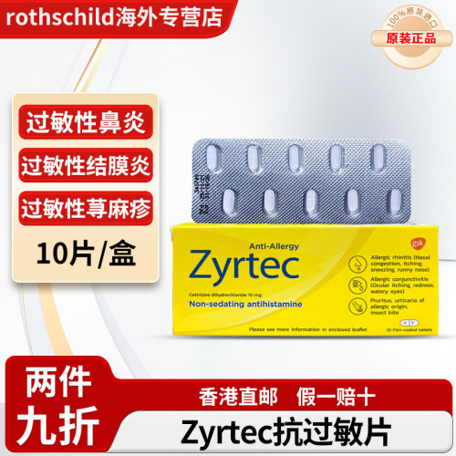 泰版Zyrtec抗过敏片盐酸西替利臻片过敏性鼻炎结膜炎皮疹眼痒发红