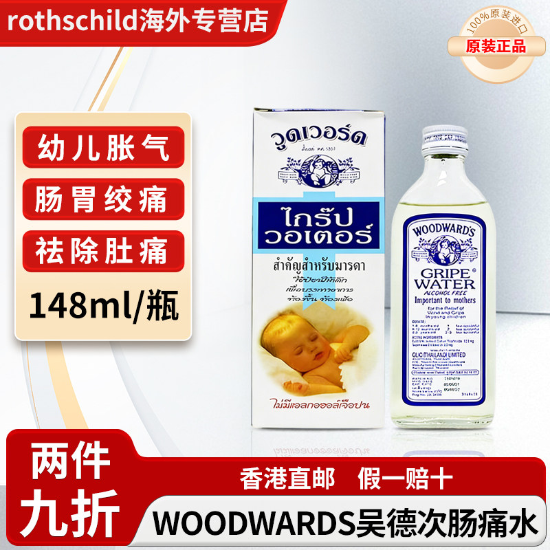 泰国吴德次婴儿肠痛水宝宝肥仔水婴儿长牙胃部胀气肠绞痛胃部不适