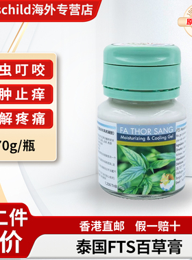 泰国FA THOR SANG百草膏腰肌劳损蚊虫叮咬湿疹止痒膏Phoherb/菩合