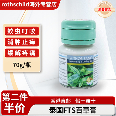 泰国FA THOR SANG百草膏腰肌劳损蚊虫叮咬湿疹止痒膏Phoherb/菩合