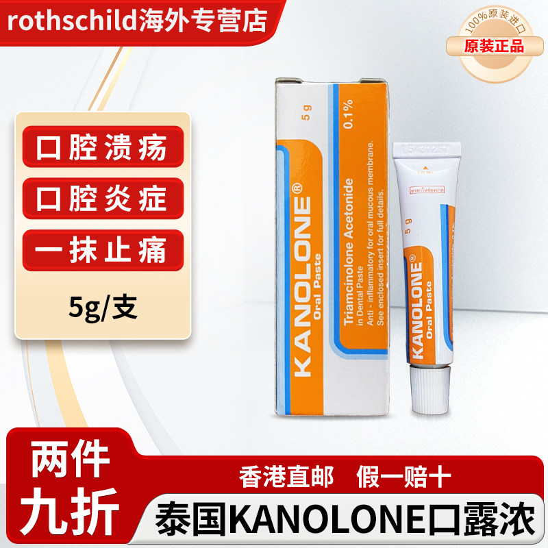 泰国进口KANOLONE口露浓口腔溃疡膏口炎上火牙龈肿痛口舌生疮疼痛,OTC药品/国际医药,国际口腔药品,淘宝优惠券,粉丝福利购,淘宝优惠卷