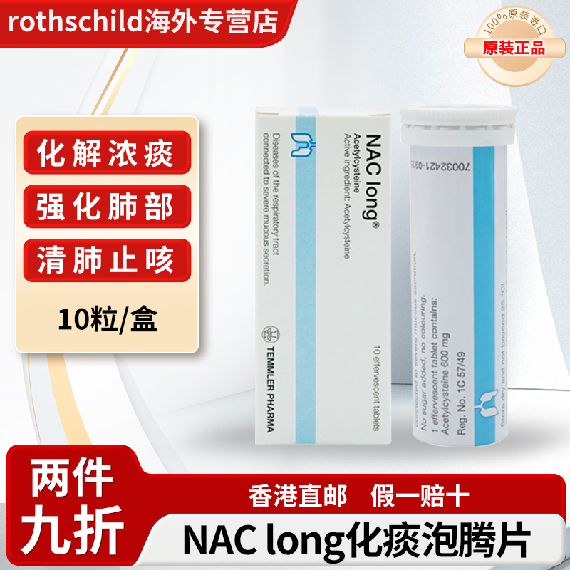 泰国乙酰半胱氨酸NAC Long化痰泡腾片咳嗽化痰祛痰支气管炎特效药