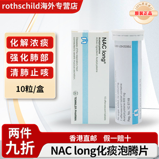泰国乙酰半胱氨酸NAC Long化痰素泡腾片咳嗽祛痰支气管炎特效药
