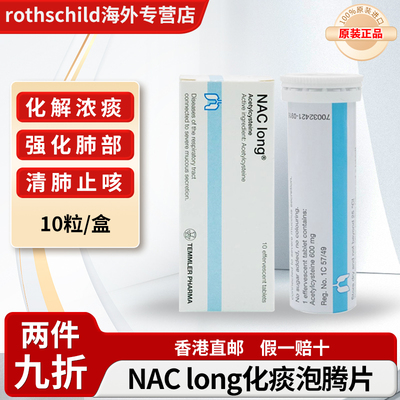 泰国NAC Long化痰泡腾片喉咙干痒咳嗽化痰祛痰支气管炎特效药菩合