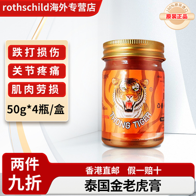 泰国进口金老虎膏正品THONG TIGE活络贴草药油跌打损伤肩颈酸痛