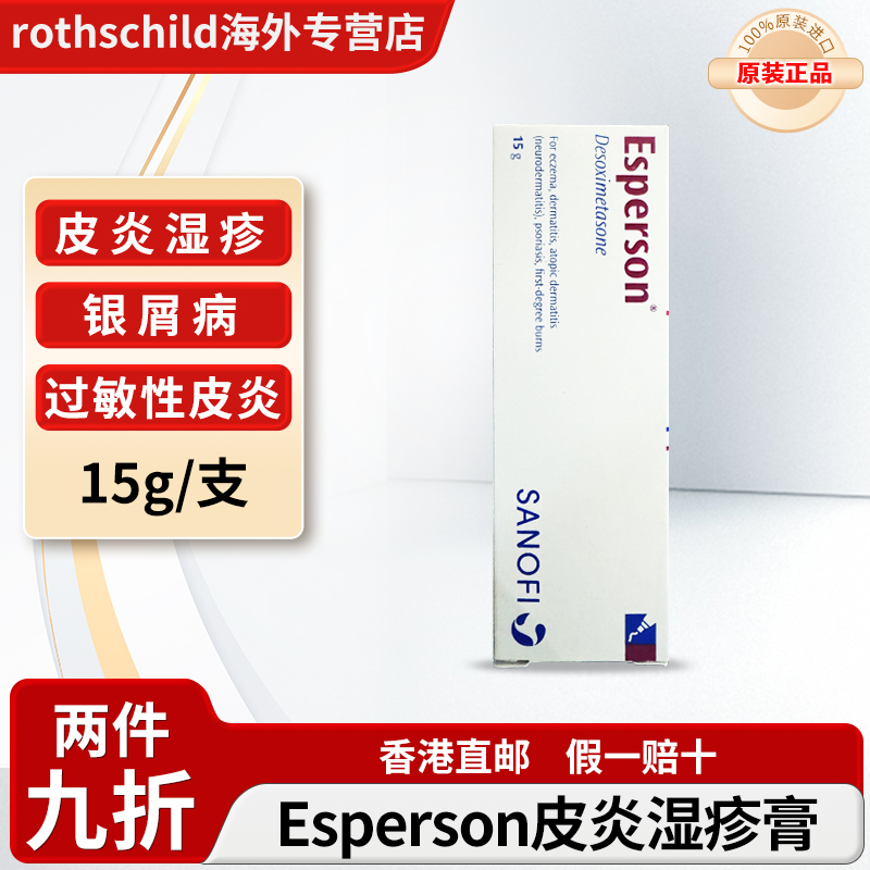 泰国进口Esperson湿疹膏止痒特应性过敏性皮炎银屑病真菌感染药