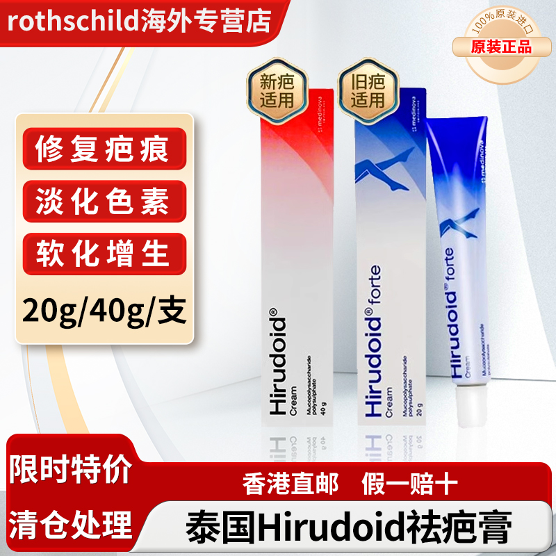泰国特强喜疗妥药膏hirudoid喜辽妥祛疤膏手术疤痕去疤痕膏修复