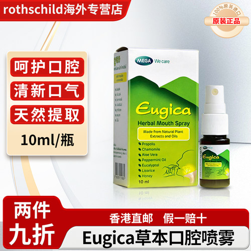 泰国进口Eugica草本口腔喷雾清新口气消炎抗菌口腔护理健康清洁