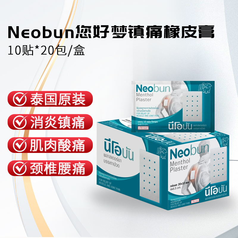 【临期】泰国您好梦消炎镇痛贴橡皮贴膏海外专营店