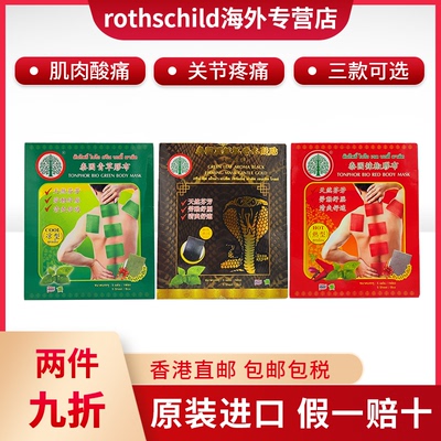 泰国进口金象牌凝贴胶布青草辣椒沉香木药贴肌肉酸痛Phoherb/菩合