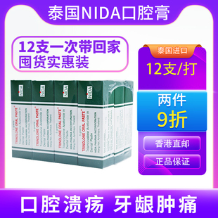 泰国口腔溃疡药膏专用药nida戴挪伦药凝胶舌头起泡溃疡软膏5g12支