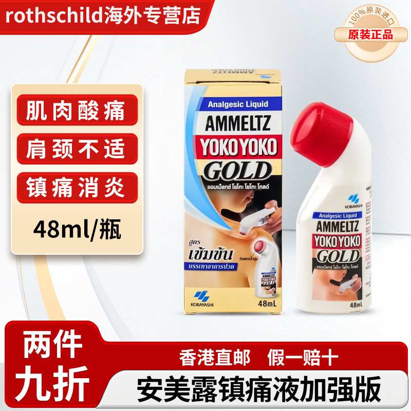 官方正品小林制药泰版安美露镇痛剂加强版关节肌肉疼痛肩颈酸痛图片