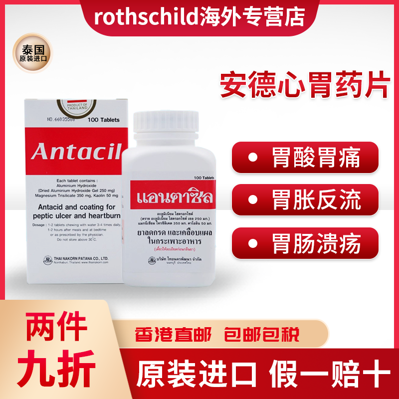泰国原装Antacil安德心胃药片修复胃溃疡胃反酸胃痛腹胀消化不良
