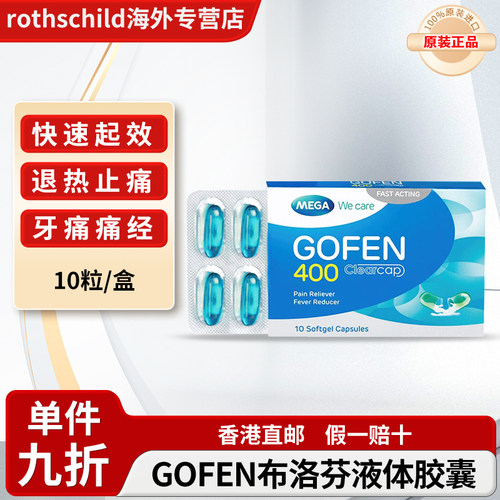 泰国进口MEGA退烧止痛药布洛芬缓解急慢性关节炎痛经镇痛消炎药