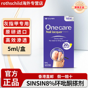 SINSIN8%环吡酮擦剂搽剂官方正品环吡酮胺乳膏灰指甲专用药洛芙