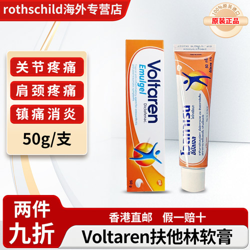 进口Voltaren扶他林软膏泰版止痛药膏双氯芬酸二乙胺舒缓肌肉酸痛