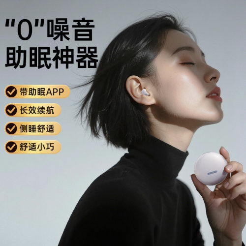 睡眠耳机侧睡不伤耳超强降噪