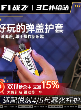 适用悦刻五代保护套relax悦乐5代悦核新国标青羽壳幻影保护壳pro四代烟套约克一代1代瑞克4代烟杆套锐刻外壳