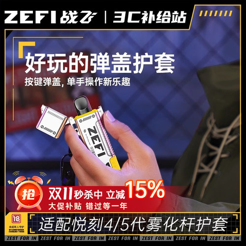 出街潮流款】悦刻3/4/5代保护壳