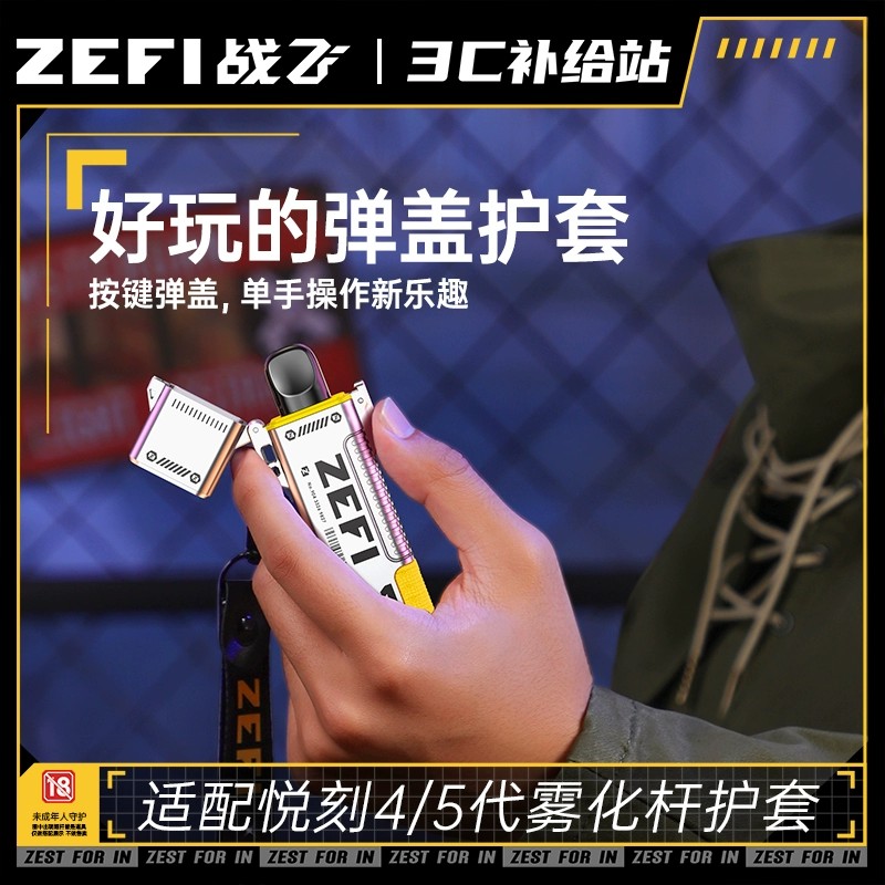 出街潮流款】悦刻3/4/5代保护壳