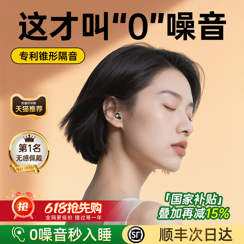 【新品首发】隔音耳塞睡眠睡觉专用超级降噪不伤耳朵防噪静音神器