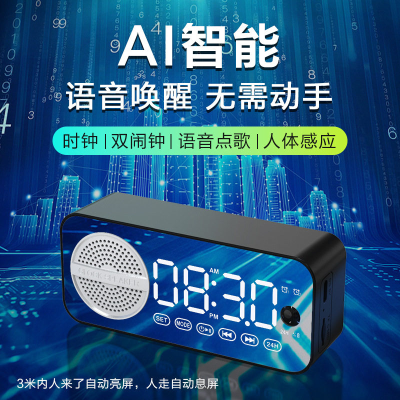 智能AI蓝牙音箱镜面时钟小音响闹钟学生家用高音质大音量